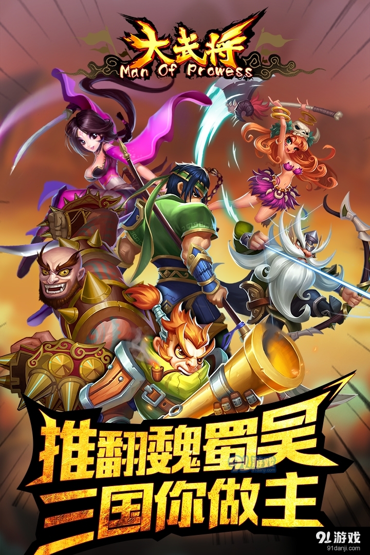 大武将手游v410截图5