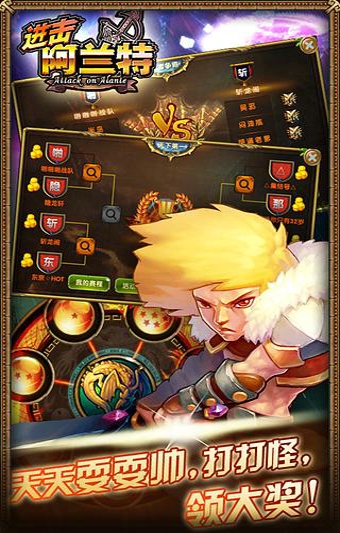 进击阿兰特v1.618截图3