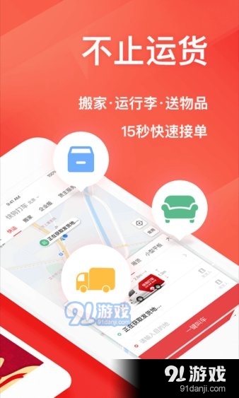 快狗打车客户端v5.18.5截图3