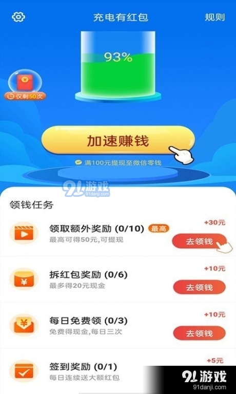 充电有红包v1.3.4截图3
