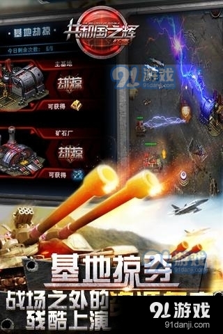 红警2共和国之辉v1.9截图2