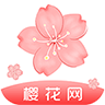 樱花网v1.8