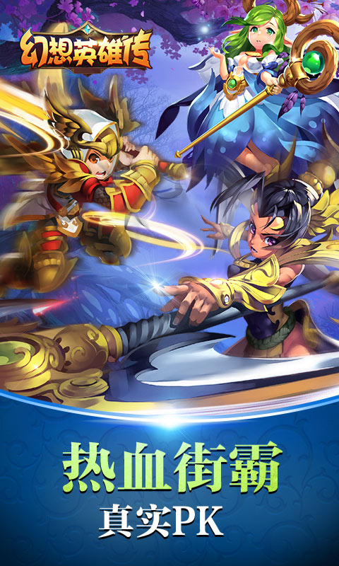 幻想英雄传（BT版）v1.5.6截图1