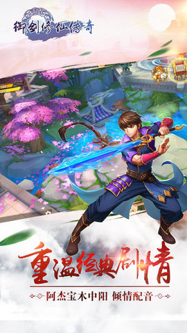 御剑修仙传奇v1.7截图1