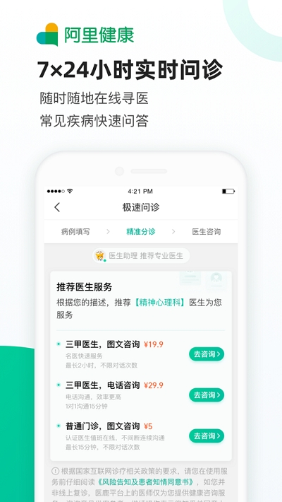 医鹿(阿里健康在线服务平台)v6.7.113截图1