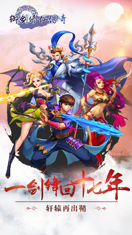 御剑修仙传奇v1.7截图3