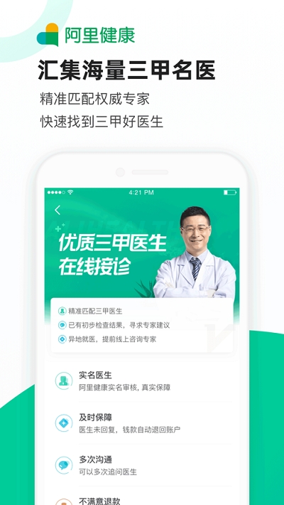 医鹿(阿里健康在线服务平台)v6.7.113截图2
