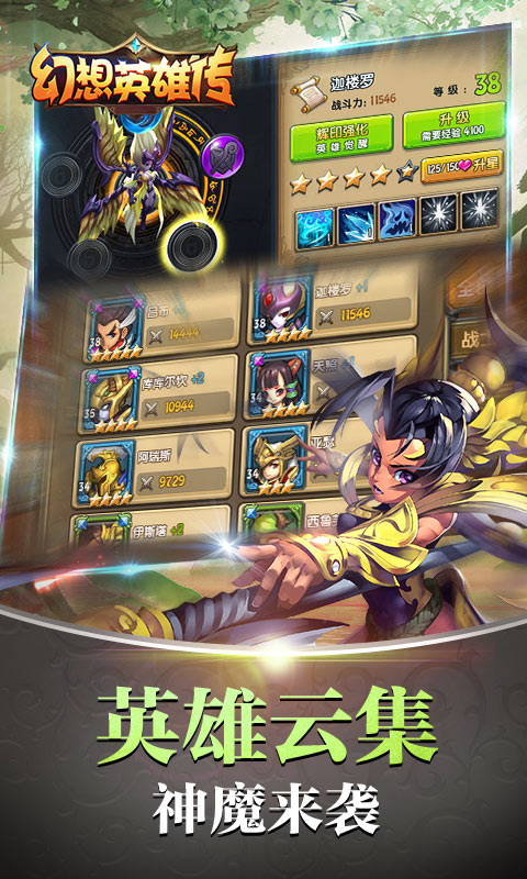 幻想英雄传（BT版）v1.5.6截图3