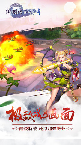 御剑修仙传奇v1.7截图2