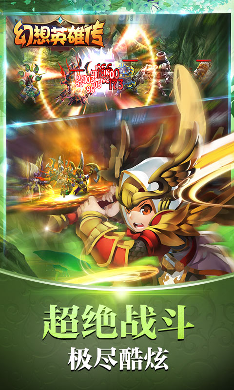 幻想英雄传（BT版）v1.5.6截图4