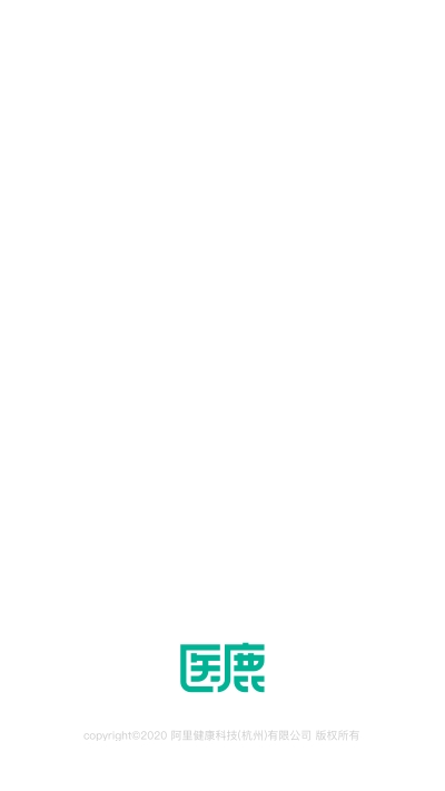 医鹿(阿里健康在线服务平台)v6.7.113截图4