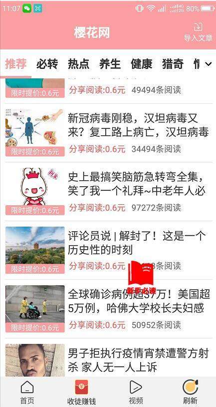 樱花网v1.8截图1