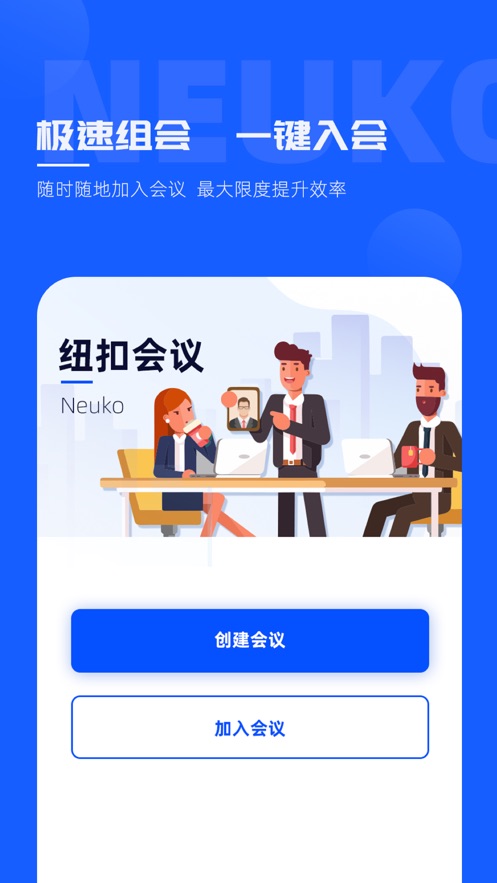 纽扣会议v1.7截图1
