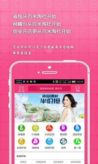 百米淘社v2.19截图1