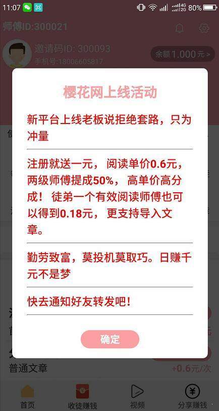 樱花网v1.8截图3