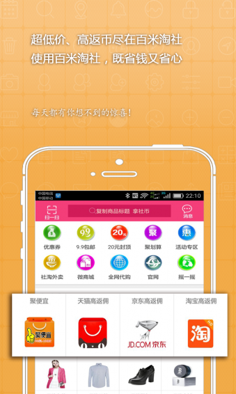 百米淘社v2.19截图3