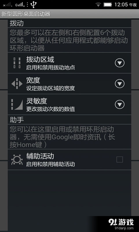 新型圆形桌面启动器v1.12截图1
