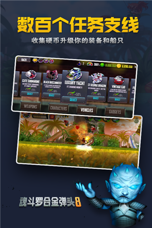 魂斗罗合金弹头8v3.20.10截图2