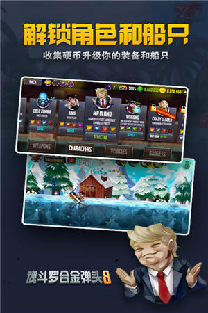 魂斗罗合金弹头8v3.20.10截图1