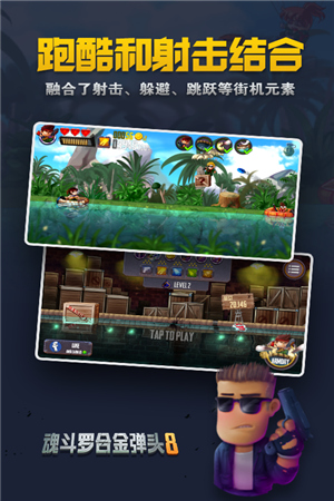 魂斗罗合金弹头8v3.20.10截图3