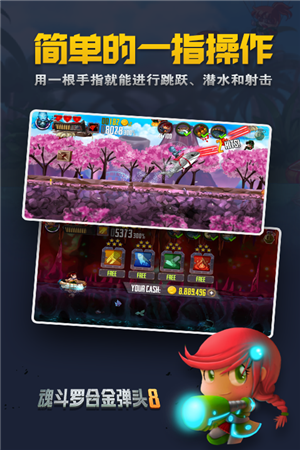 魂斗罗合金弹头8v3.20.10截图4