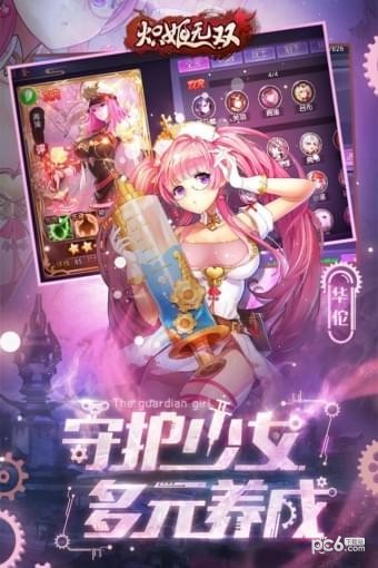 炽姬无双九游版v2.7截图1