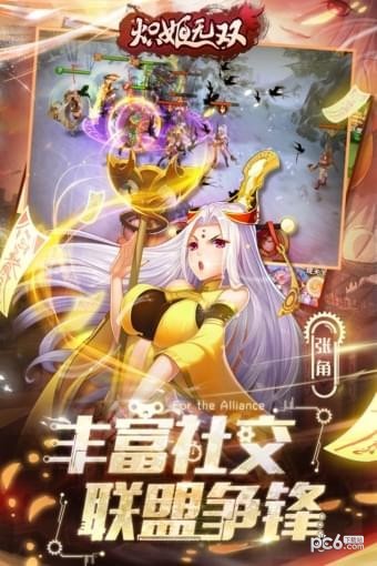 炽姬无双九游版v2.7截图2