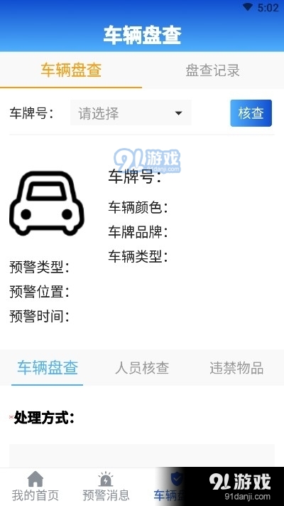 盐城检查站安检平台v1.3.2007206截图2