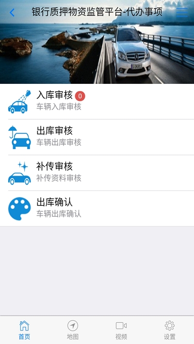 京东智联云仓v2.3.13截图1