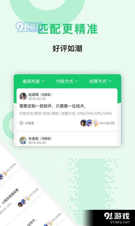 兼职众人邦v1.3.3截图1