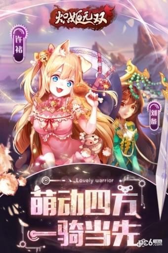 炽姬无双九游版v2.7截图4