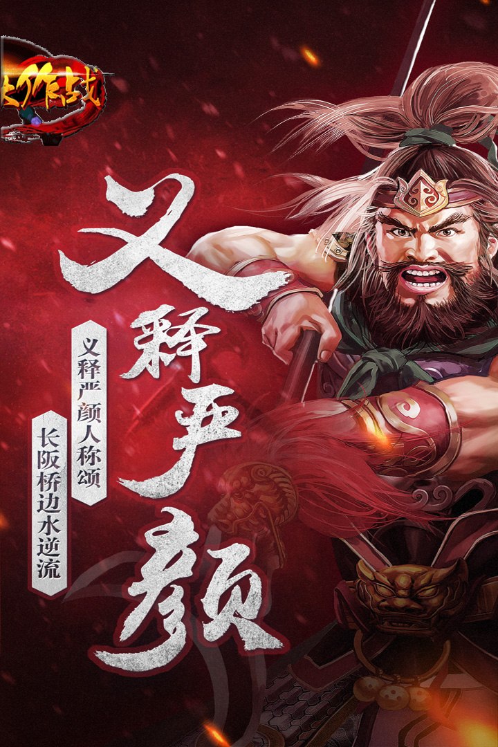 三国大作战游戏v9.6.13截图2