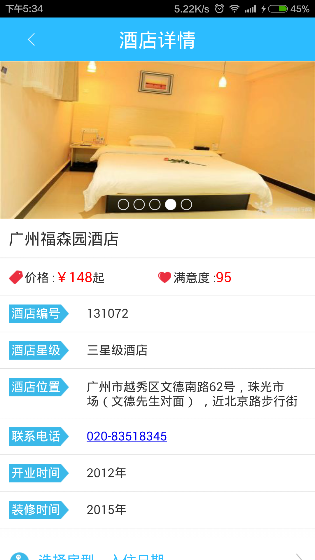 必爱旅行v2.10.3截图2