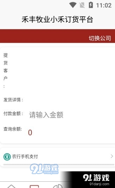 小禾订货v1.3.11截图2