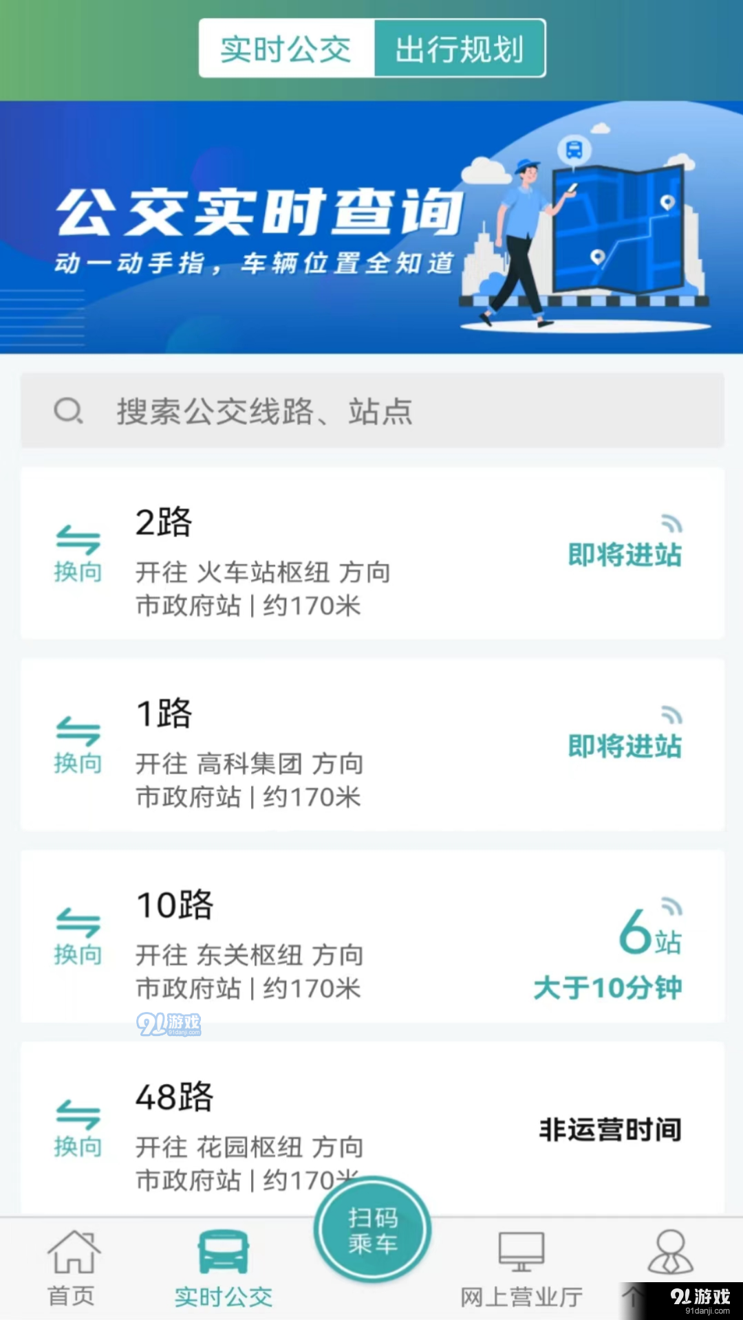 长治公交通v1.1.8截图2
