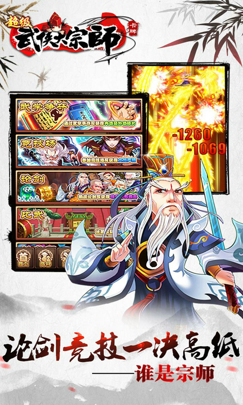 超级武侠大宗师BT版v2.4截图2