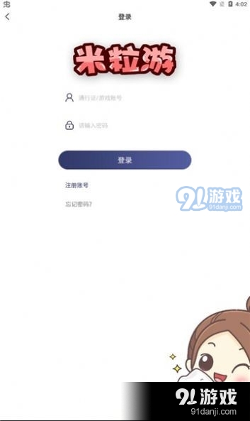 米粒游手游盒子v1.1.6截图2