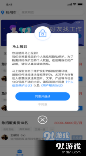 马上报到v1.3.3截图3