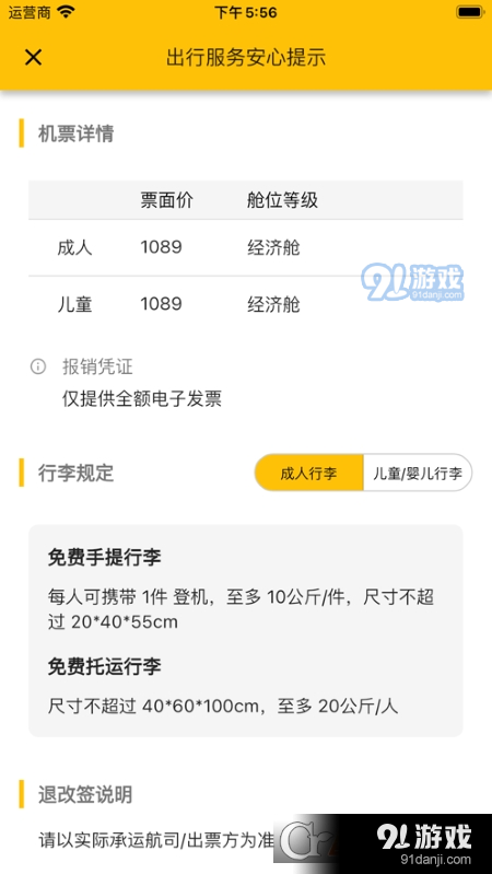 猫猫出行(特价机票优惠出行)v1.1.29截图2