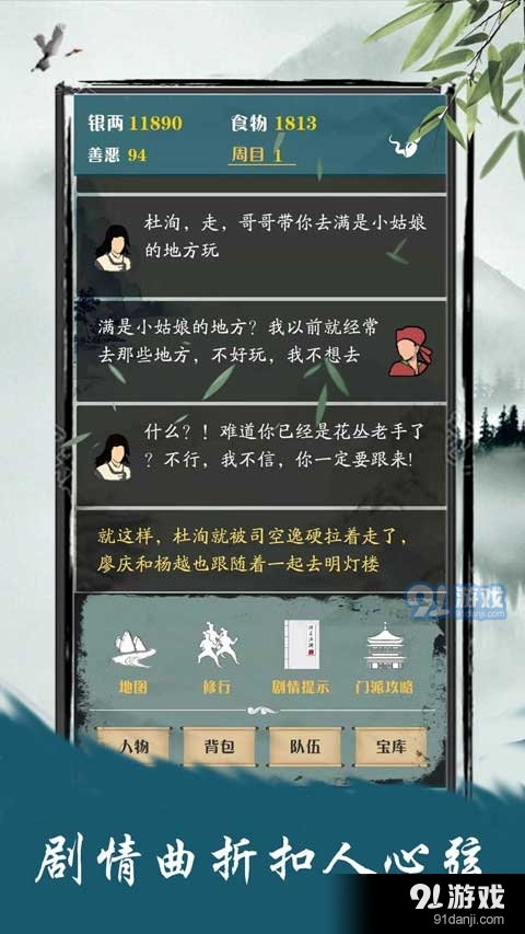 侠道江湖v2.0.10截图4