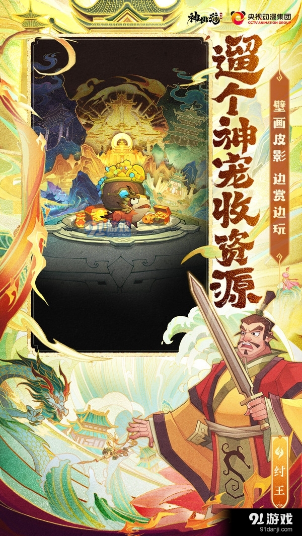 神仙道3-7月19日联动震撼开启v0.3.22.7截图5