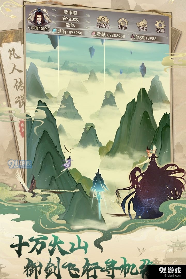 凡人传说正式版v1.2.4截图3