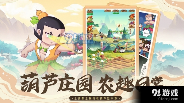 葫芦娃：奇遇之旅v4.9.4截图4