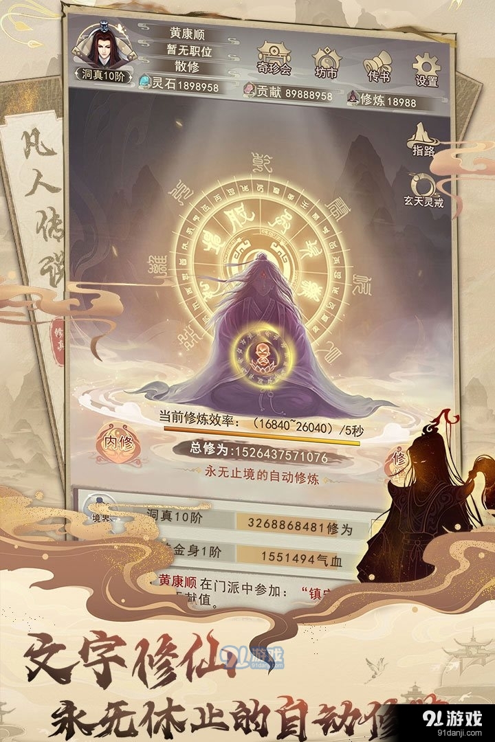 凡人传说正式版v1.2.4截图1