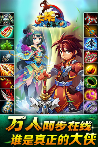 大侠去哪儿v2.11截图1