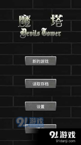 魔塔60层无敌版v1.8截图3