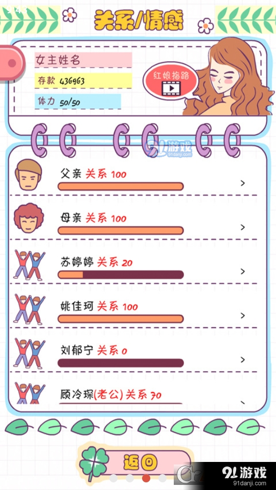 恋爱模拟器手机版v1.5截图3