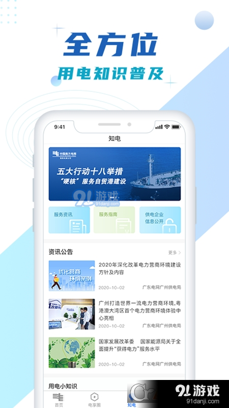 南网在线(南方电网)本v3.4.5截图3