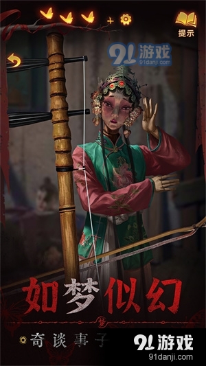 纸嫁衣5来生戏手游v1.0.7截图4