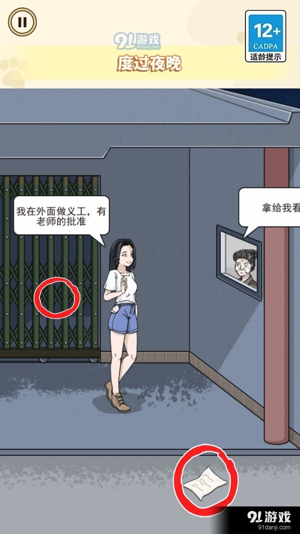 逃离诡异乐园v1.5截图1